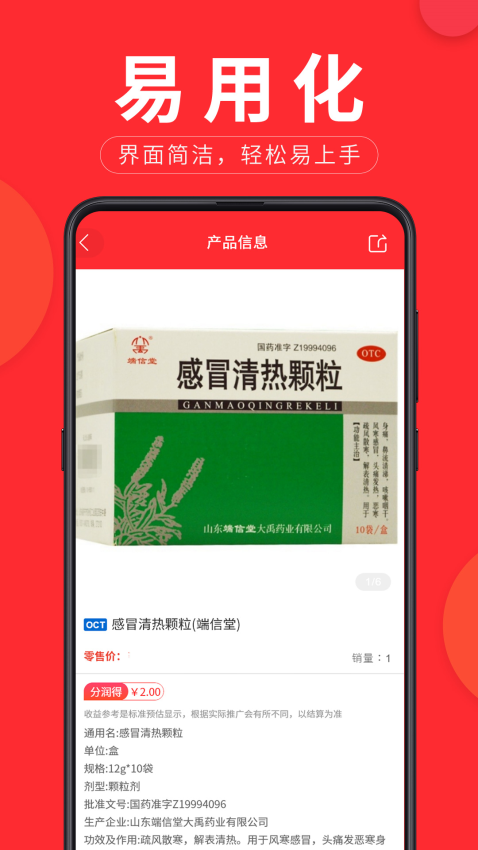 易推小蜜安卓版v2.1.4 3