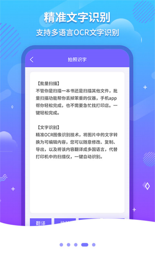 文字识别OCR免费版v1.2.8 5