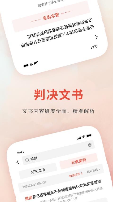 裁判决文书通官网版v1.0 3