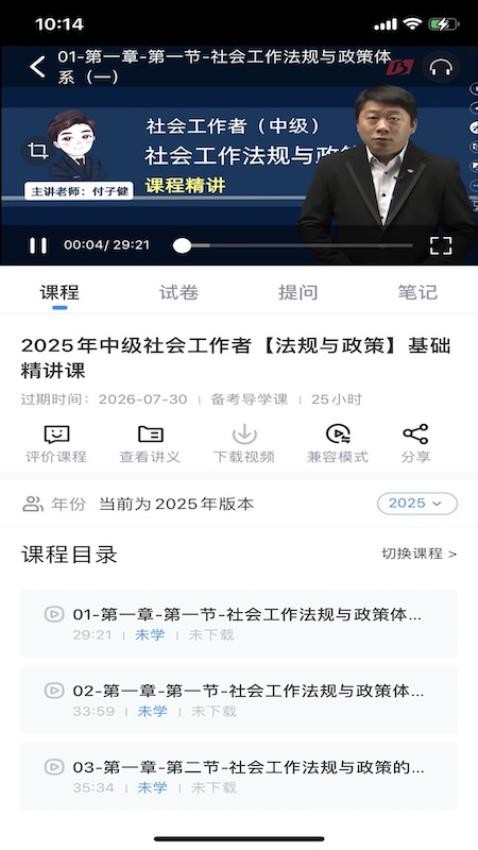 博闫教育最新版v4.1.4(2)