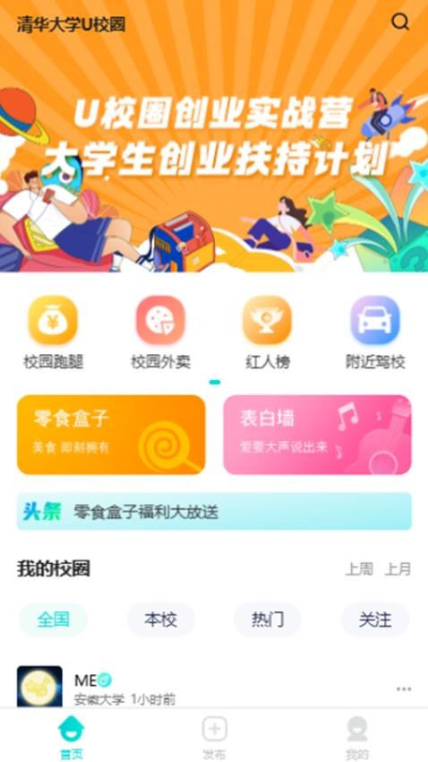 U校圈官网版