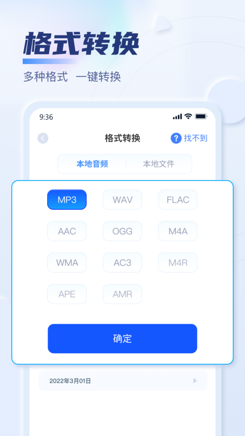 迅捷音频转换器appv2.9.0.0 2