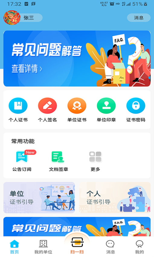 中招互连手机app