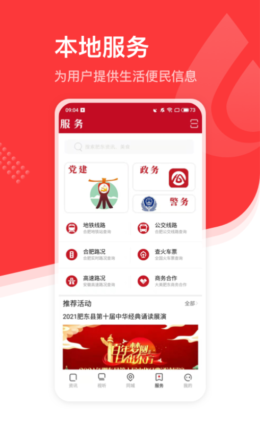 大美肥东客户端v6.0.7 1