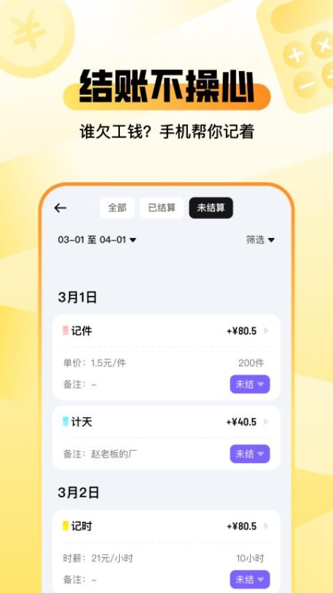 零工记账找活手机版v1.0.00 3