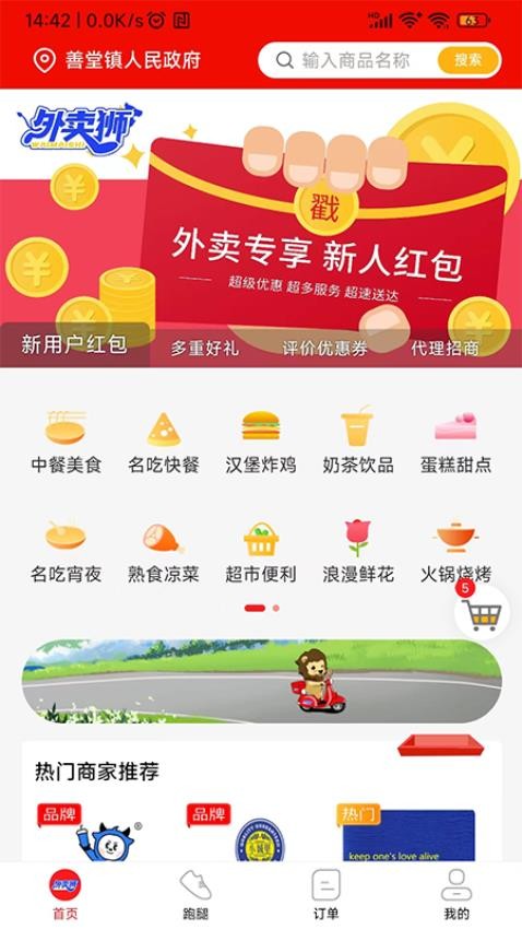 外卖狮官网版