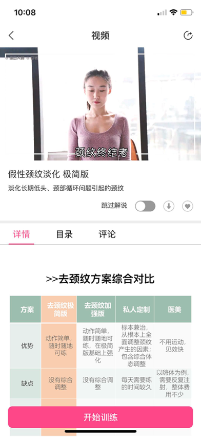 体态大师app安卓v3.6.3 3