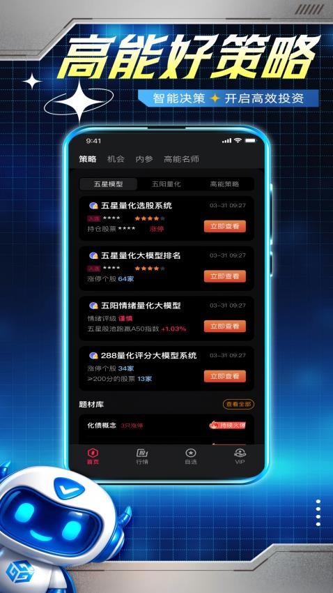 科学选股官网版