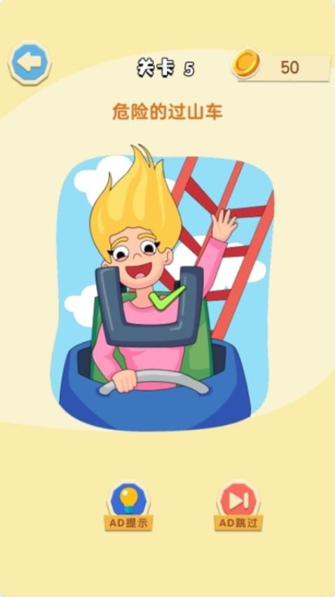 奇葩开脑洞游戏v1.0.0 3
