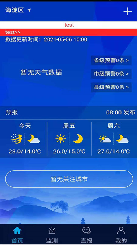 浙江预警发布appv1.0.42 2