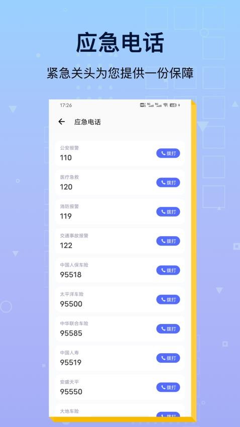 路路顺最新版v4.1.3 1