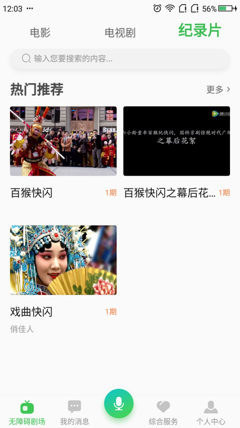 无障碍影视APPv5.0.0 3