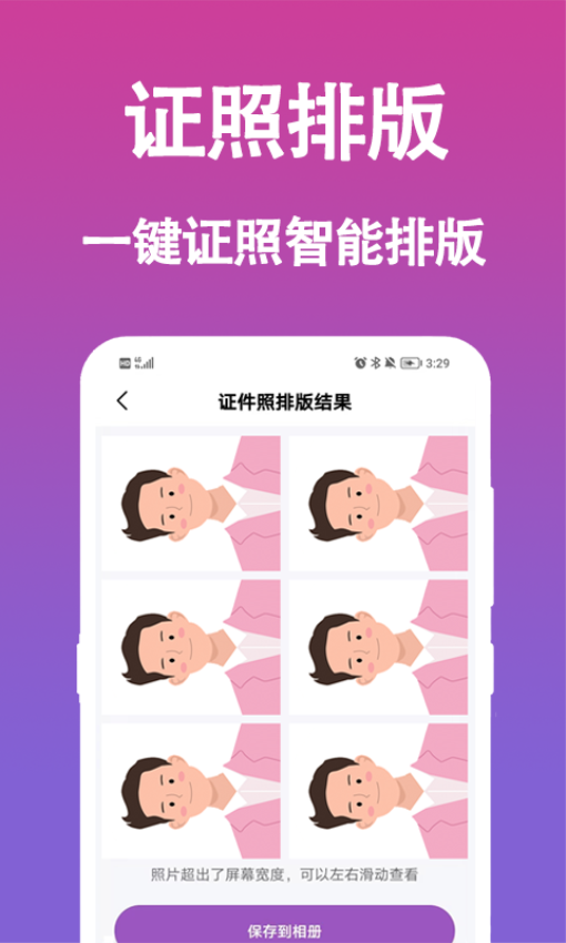手机生成证件照Appv1.0.4 3