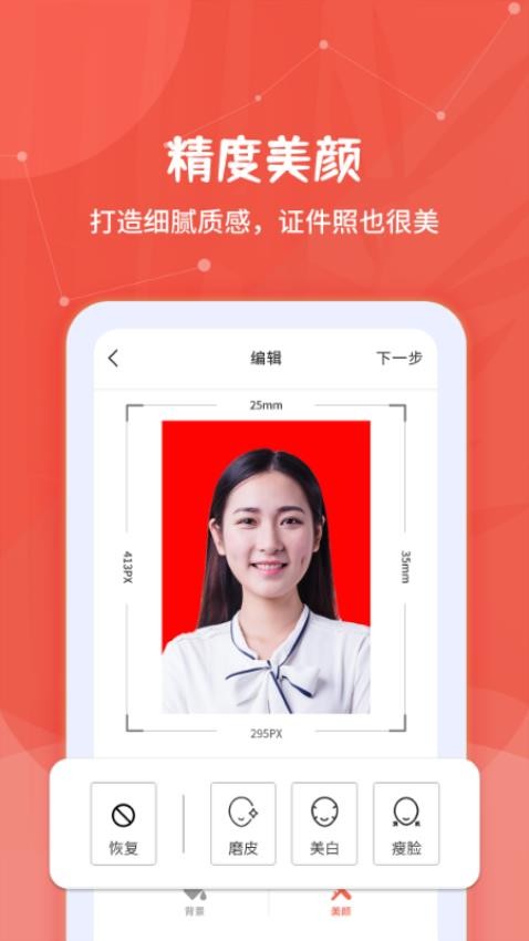 极速证件照免费版v2.0.8 3