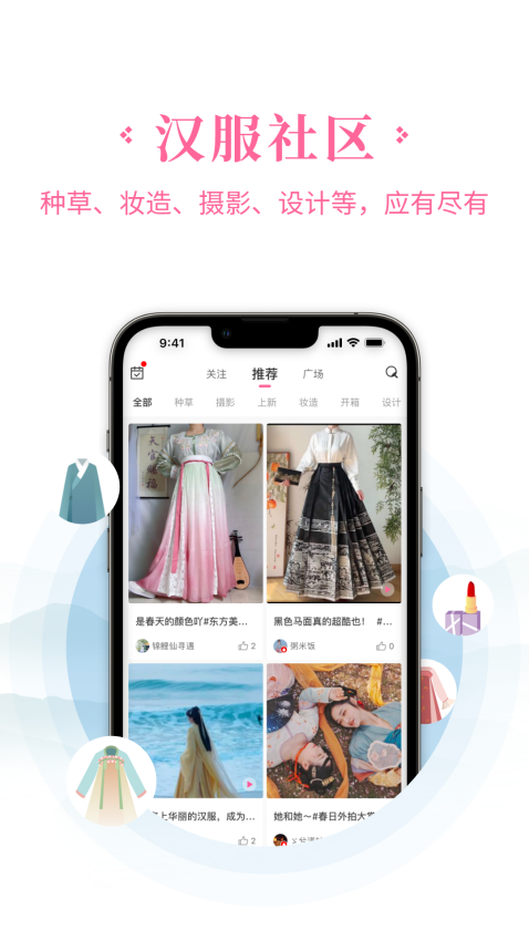 汉服荟软件v4.8.34(1)