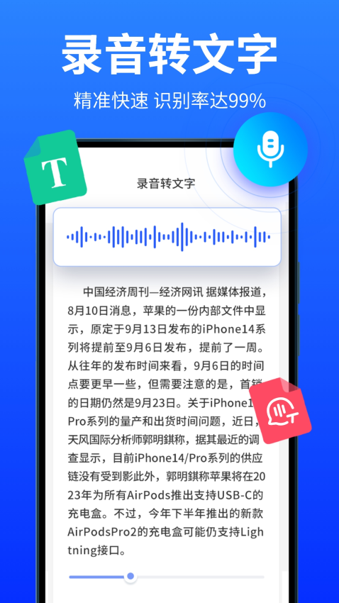 录音转文字专家App(爱转写)v7.2.0 3