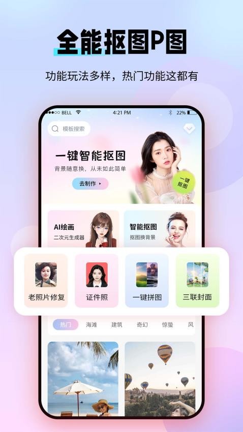 全能抠图P图免费版
