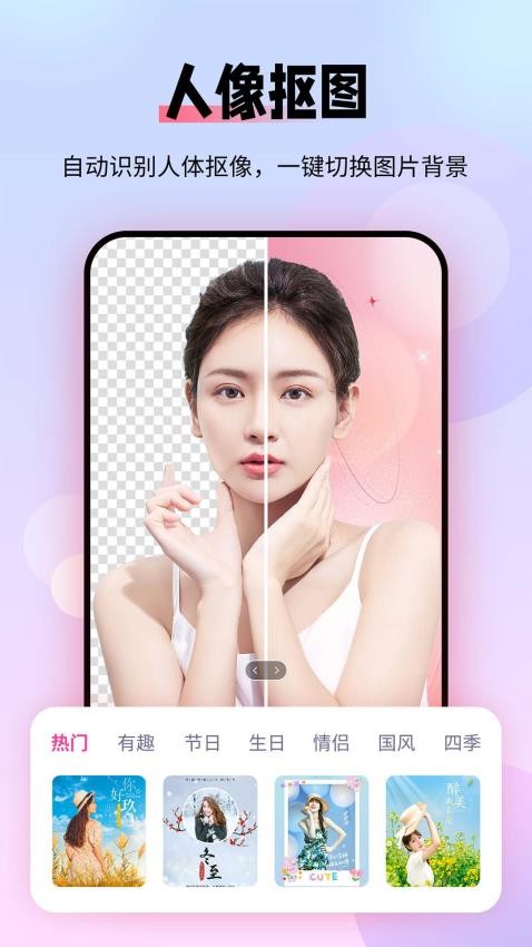 全能抠图P图免费版v1.0.1 4