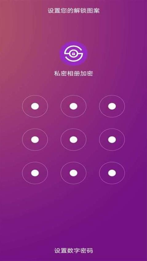 私密相册加密软件
