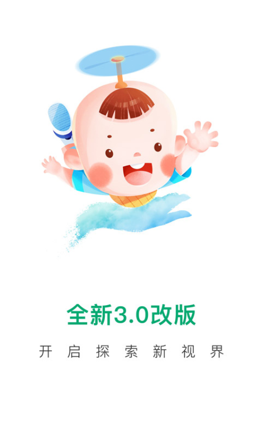 宝宝管家appv3.3.6 1
