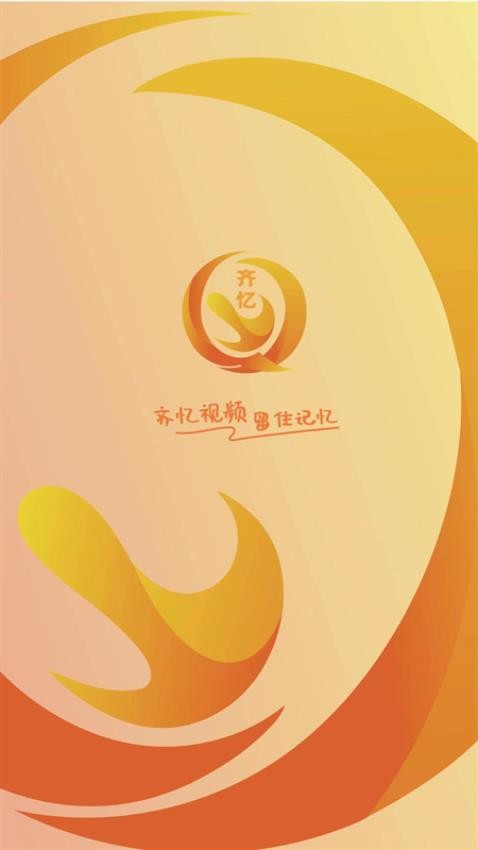 齐忆视频appv3.0.6 4