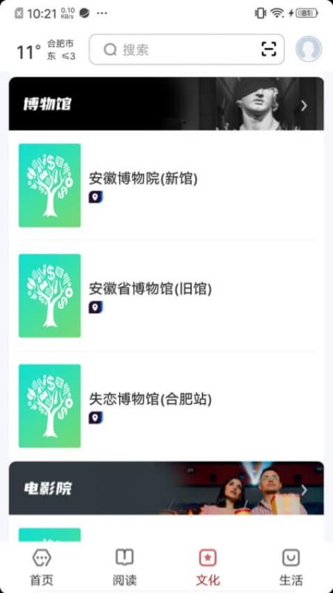 数字合肥手机版v2.0.7 3