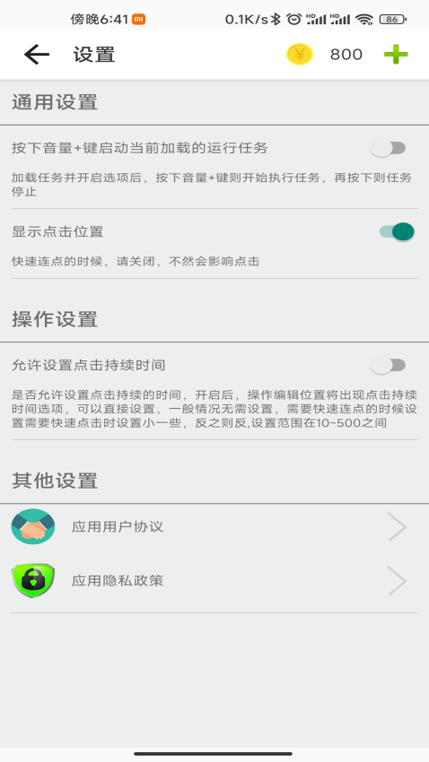 指尖助手最新版v1.1.6 5