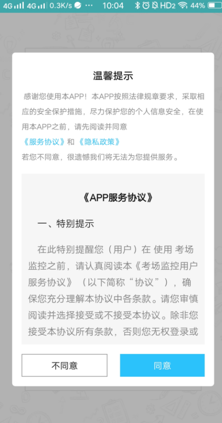 移動監考官方版v2.3.6 2