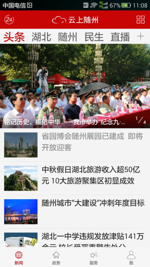 云上随州客户端v1.2.6(4)