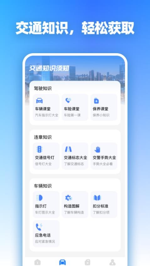 租车通出行最新版v1.0.0 3