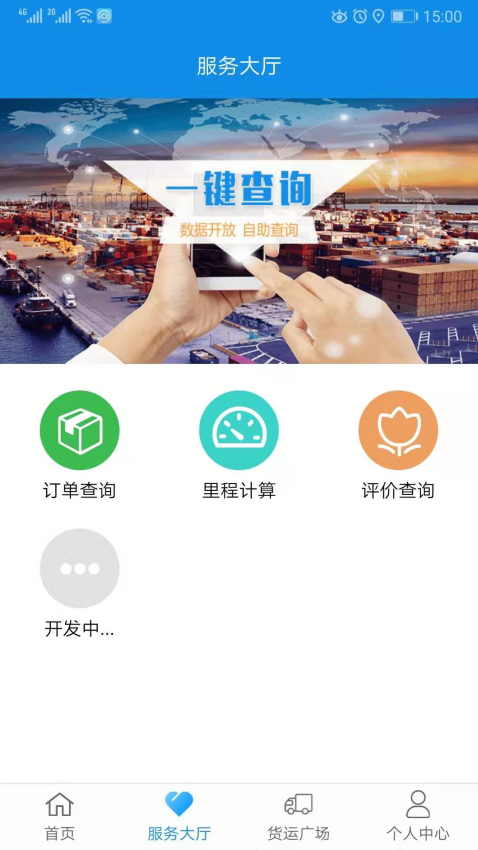 趋若智运平台最新版本v1.2.41(4)