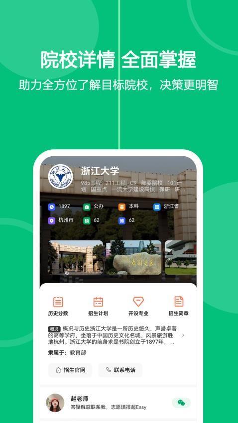 艺考生志愿填报官方版v1.0.10(2)