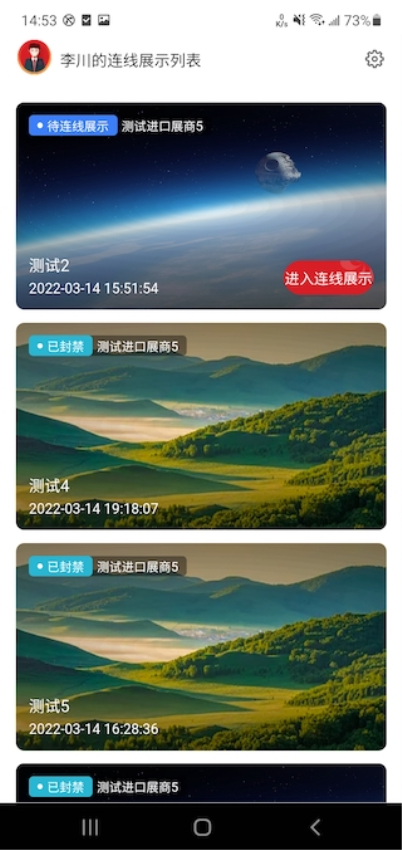 广交会展商连线展示工具appv4.7.1 3