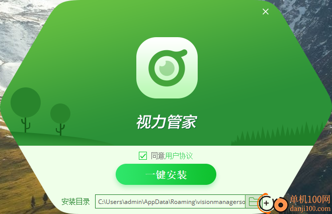 视力管家