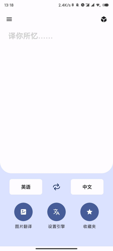 译站最新版v2.8.3 2