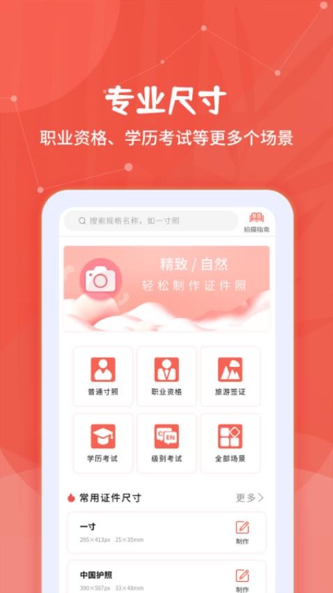 极速证件照免费版