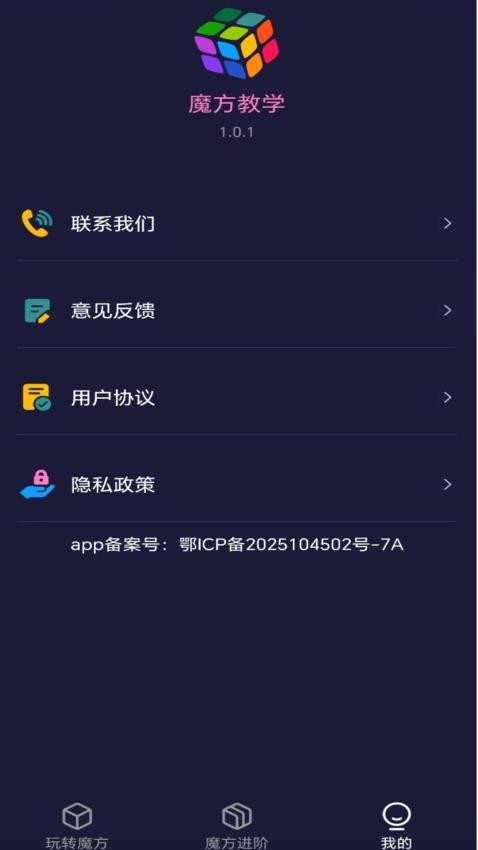 魔方极速还原官方版v1.0.3 1