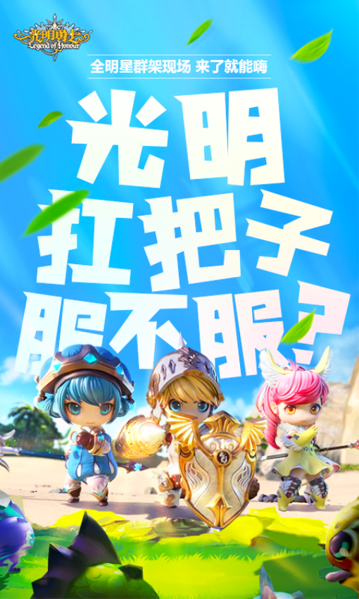 光明勇士游戏v1.0.171.162745 2