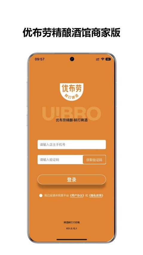 优布劳精酿酒馆商家版官网版v2.6.1 5