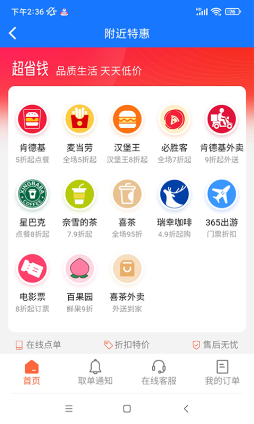惠有米软件v1.6.8(2)