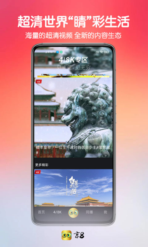 京8短视频v1.9.19(3)