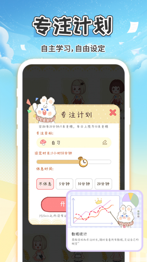 线上自习室软件v1.2.9 4