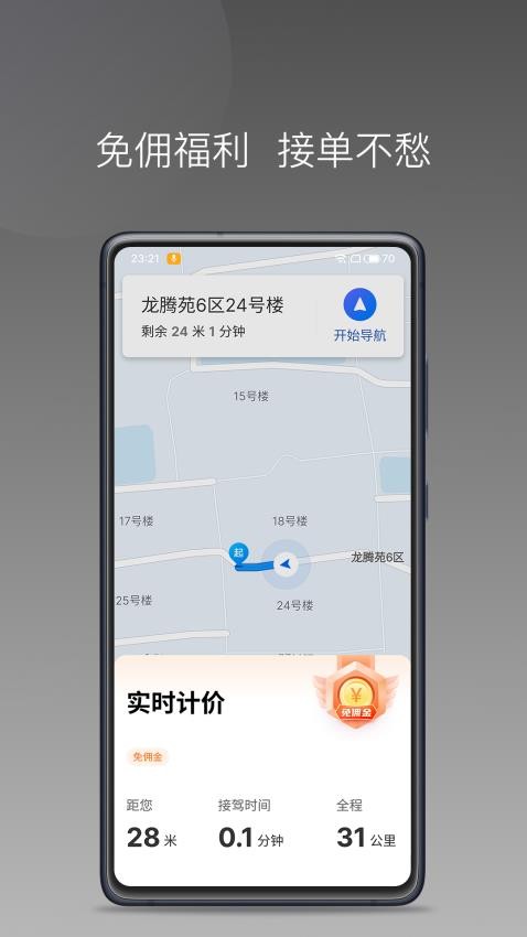 快马优驾免费版v1.25.0 2