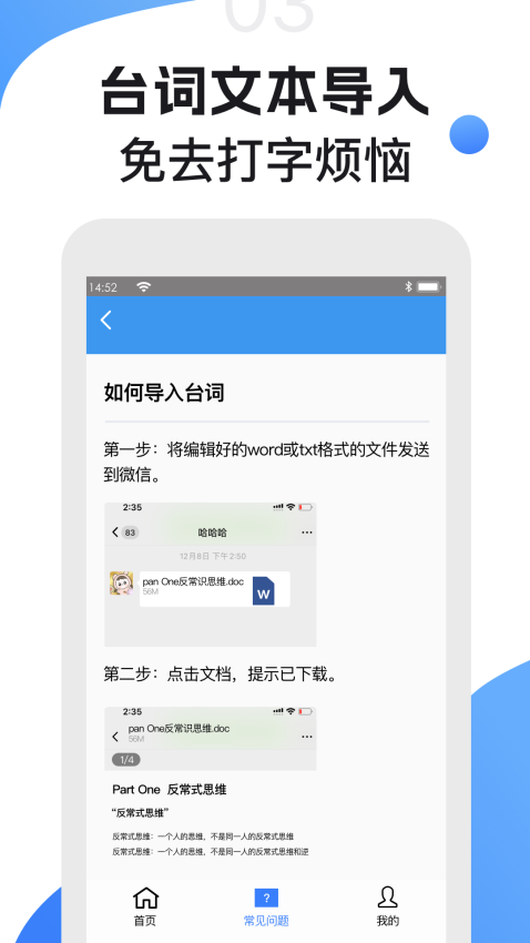 手机滚动提词器App
