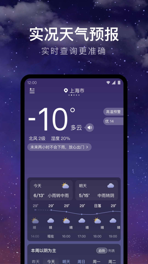 24小时天气预报App免费版v1.9.25 2