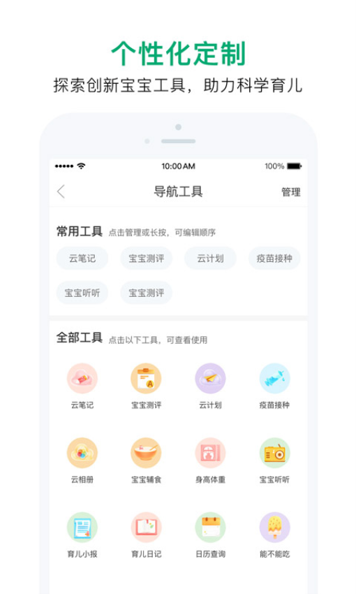 宝宝管家appv3.3.6 5