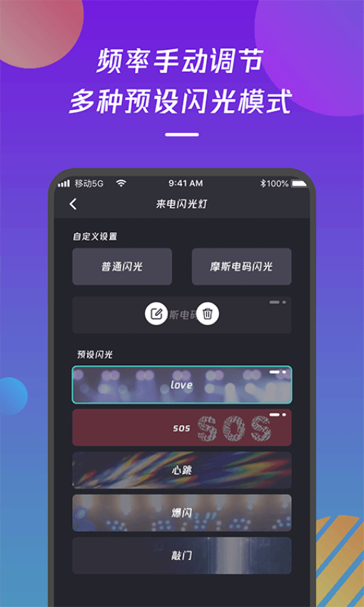 手机来电闪光灯通知appv1.1.4 4