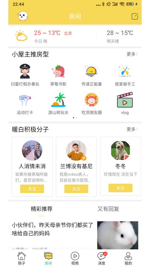 暖白小屋客户端v3.3.0 3