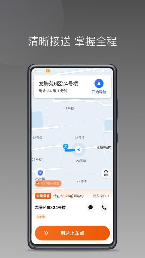 快马优驾免费版