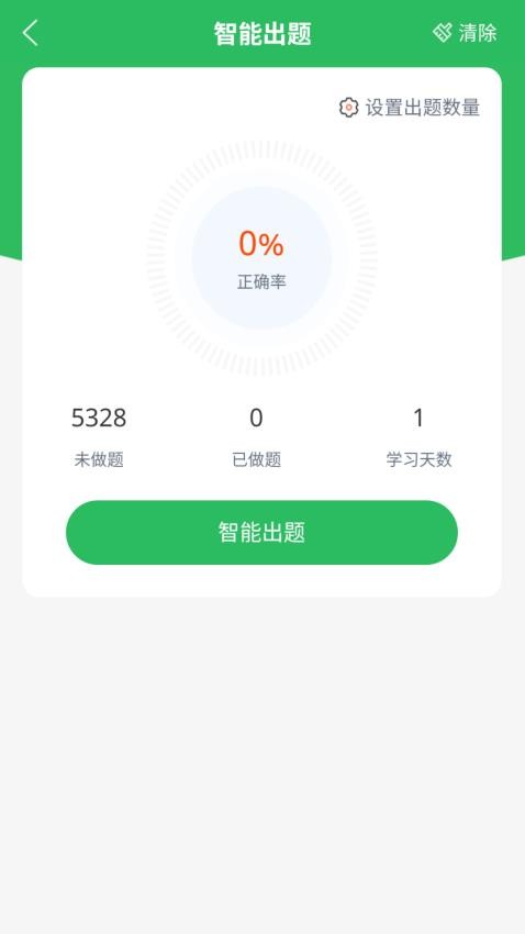 上学吧内科主治医师题库免费版v5.0.8 3